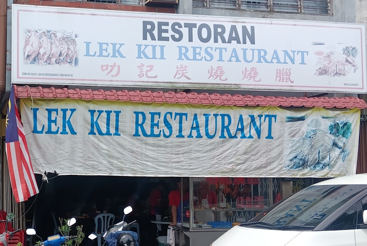 叻记烧腊 • Lek Kii Restaurant • Chicken Rice Stall