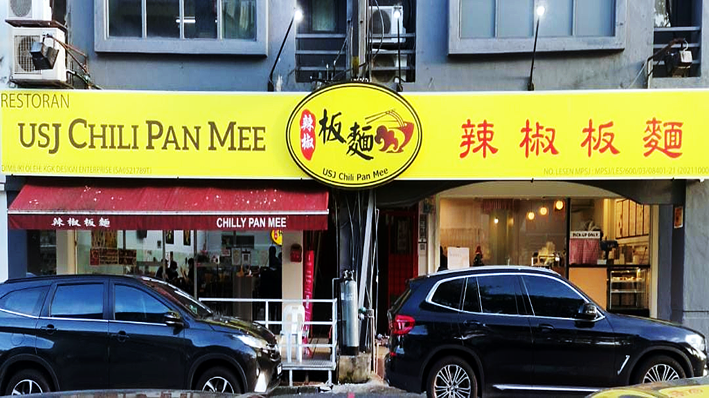 USJ Chili Pan Mee - USJ 9