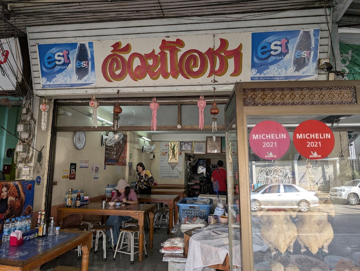 Uan Ocha Chicken Rice Restaurant