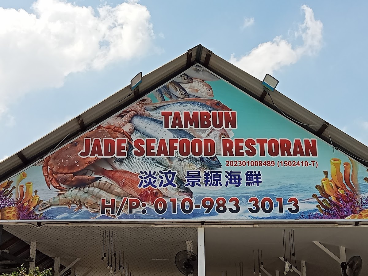 Tambun Jade Seafood Restaurant 景羱海鲜