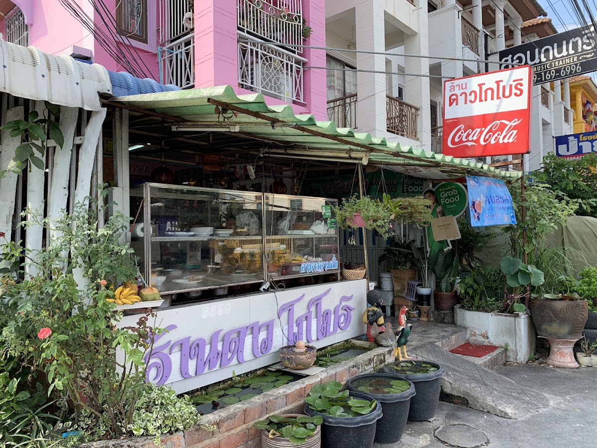 Isan Kobori Sangdaw Restaurant