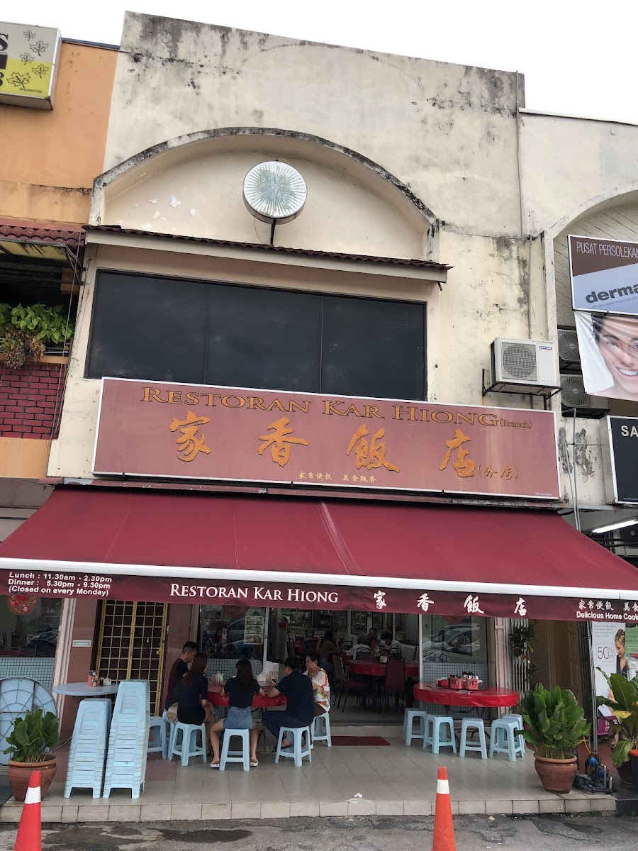 Restoran Kar Hiong 家香饭店