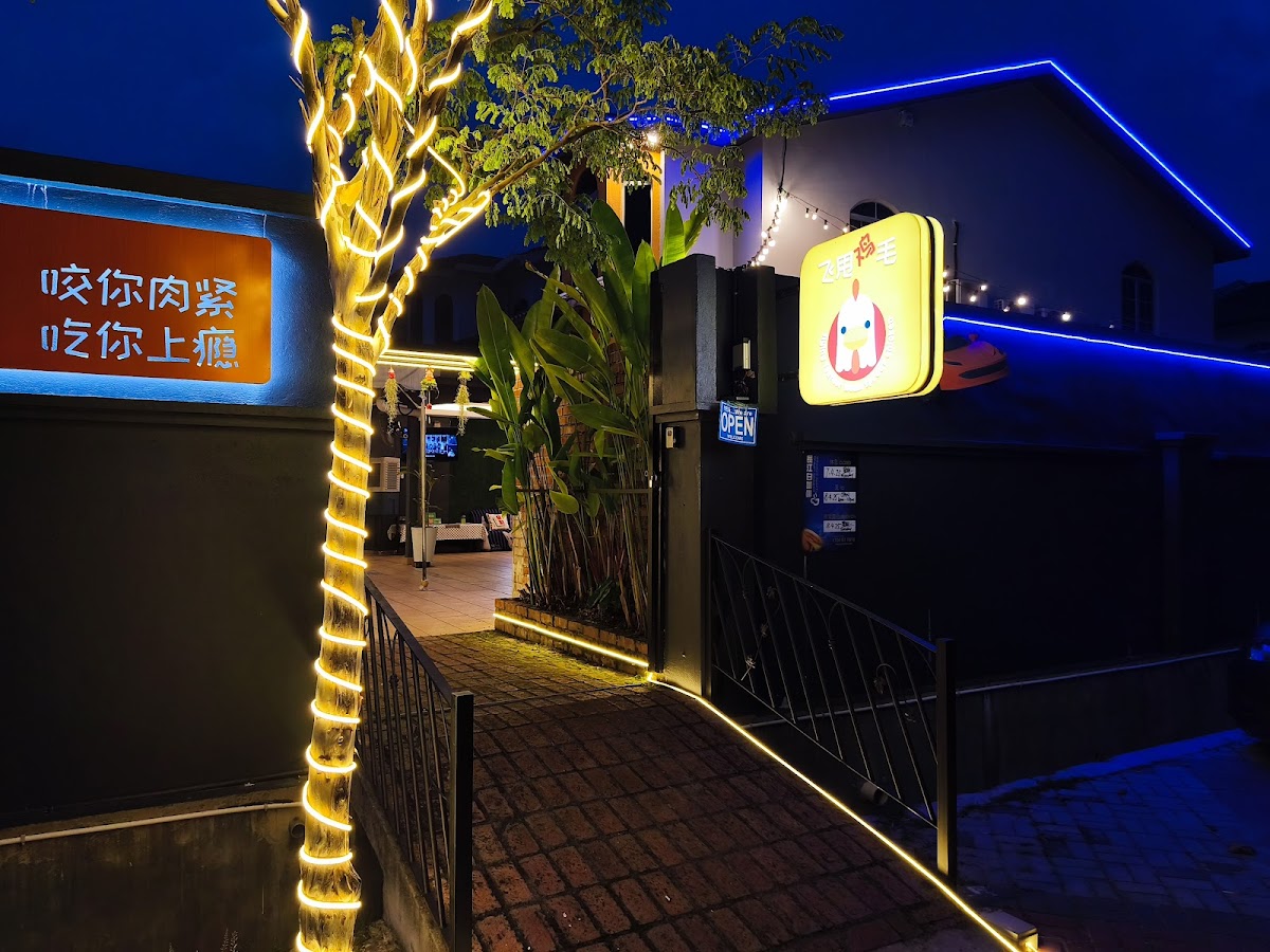 飞甩鸡毛 Flying Feather Bean Sprouts Chicken